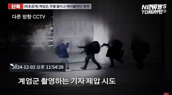 ▲ 계엄군을 촬영하는 유 기자에 다가오는 계엄군들. 뉴스토마토 유튜브 갈무리