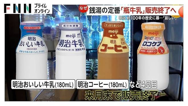 병우유 제품 판매 종료 소식을 알리는 일본 뉴스. [유튜브 캡처]
