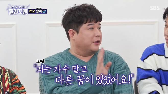 신동이 가수의 꿈이 없었다고 밝혔다. /사진=SBS '신발벗고 돌싱포맨' 캡처