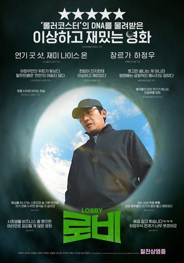 영화 '로비' 리뷰 포스터/쇼박스