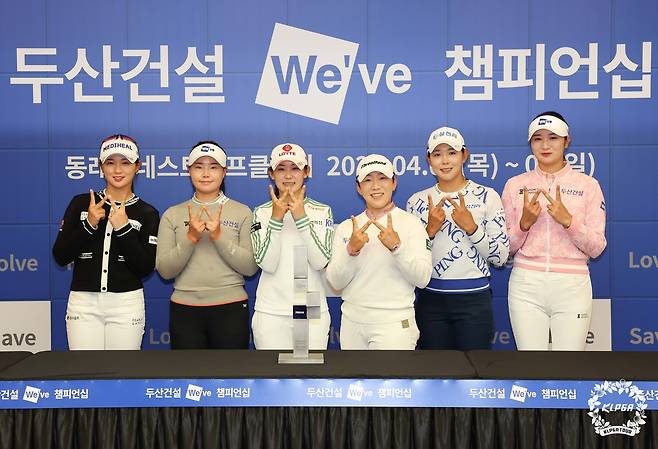 KLPGA 투어 국내 개막전 두산 위브 챔피언십에 출전하는 선수들이 기자회견에서 포즈를 취하고 있다. 왼쪽부터 박현경 임희정 황유민 신지애 박보겸 박혜준    [KLPGA 제공]