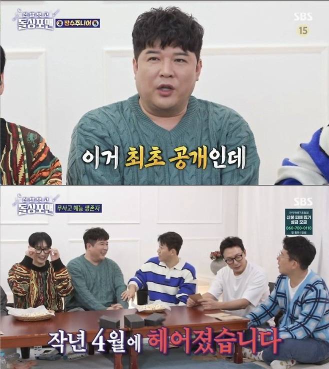 [서울=뉴시스] 신발 벗고 돌싱포맨. (사진=방송화면 캡처) 2025.04.02. photo@newsis.com *재판매 및 DB 금지