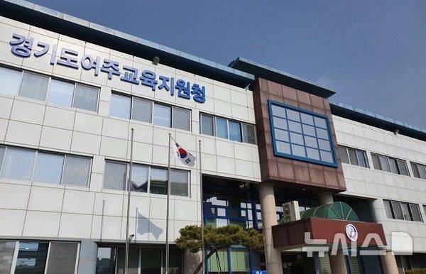 [여주=뉴시스]경기도여주교육지원청사(사진=여주교육지원청 제공)2025.04.02.photo@newsis.com