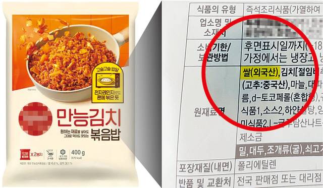 식품업계가 냉동밥제품에 수입 쌀을 사용하는 것으로 드러나 농업계가 분통을 터뜨리고 있다. C사의 김치볶음밥 제품 뒷면을 살펴보면 원재료 원산지에 ‘쌀(외국산)’ 표기가 선명하다.
