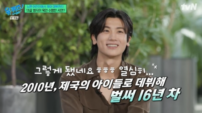 tvN 예능 ‘유퀴즈 온 더 블럭’