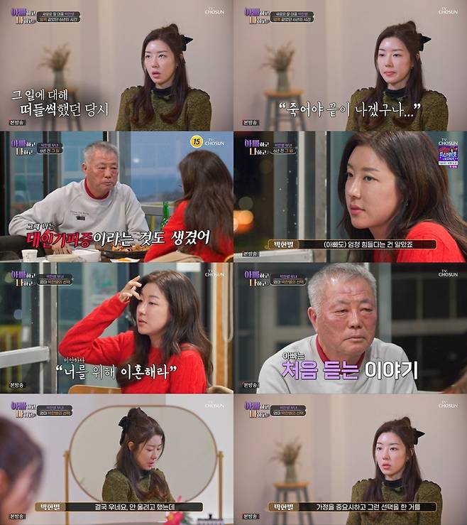 ‘아빠하고 나하고’. 사진 I TV조선 ‘아빠하고 나하고’ 방송 캡처