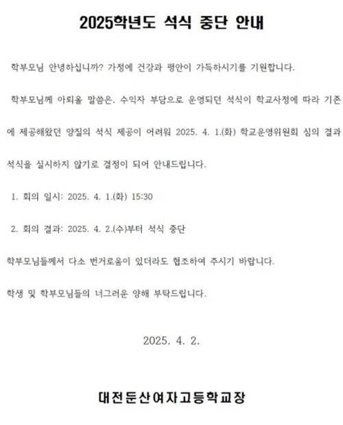 둔산여고 가정통신문 [독자 제공. 재판매 및 DB 금지]