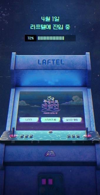 (라프텔 화면 갈무리)