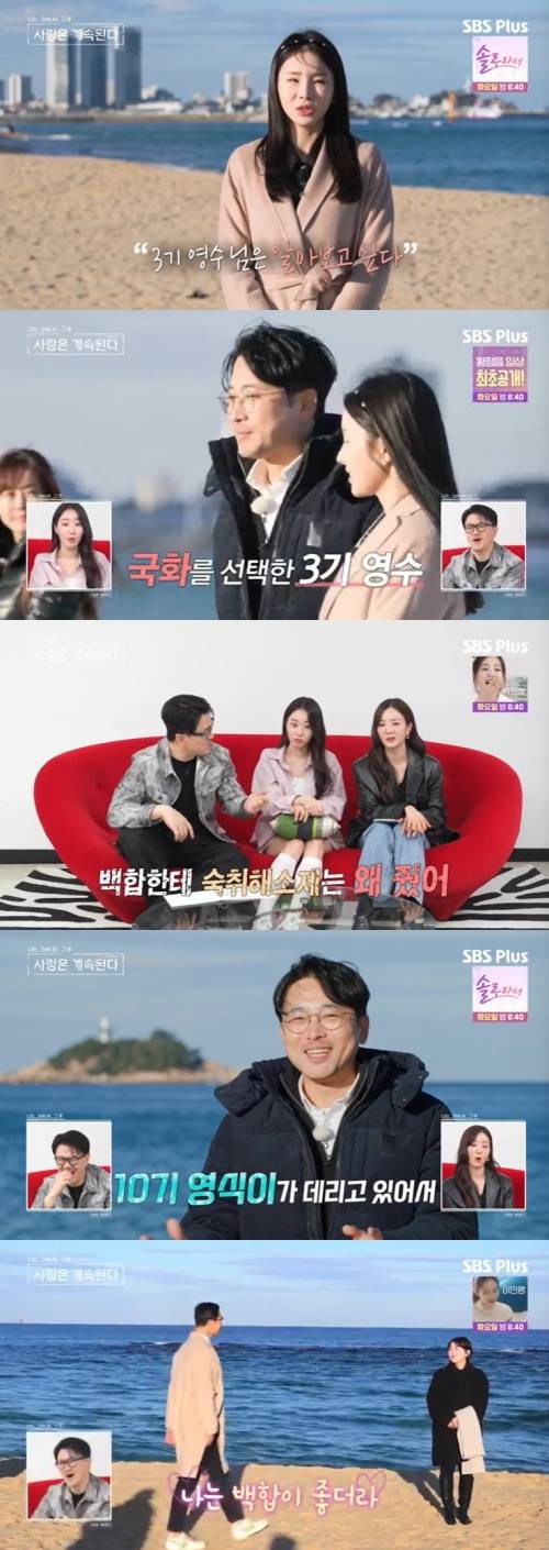 SBS Plus '나솔사계' 캡처