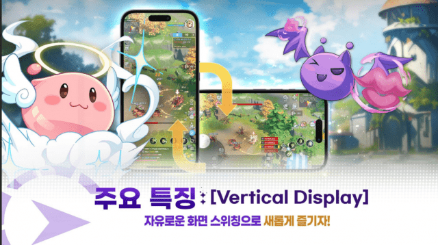 가로세로 모드를 지원하는 라그나로크: 백투글로리