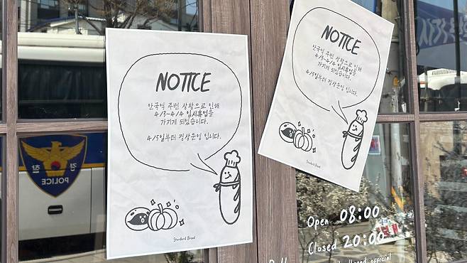 안국역 인근에는 탄핵 선고가 나오는 4일까지 영업을 중단한다는 안내문을 붙인 일부 가게들이 있다