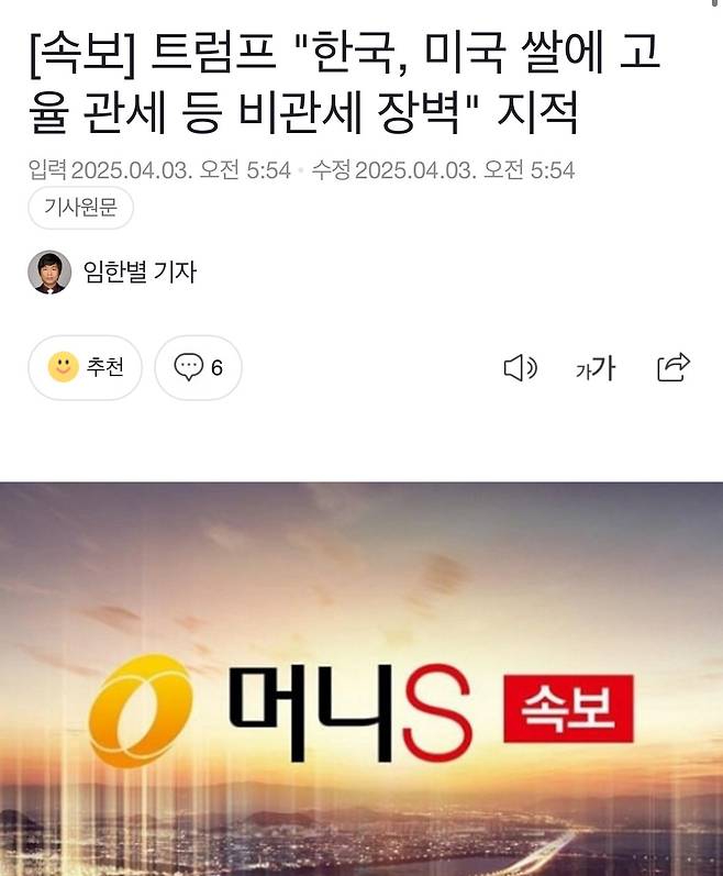 IMG_3110.jpeg [속보] 트럼프 "한국, 미국 쌀에 고율 관세 등 비관세 장벽" 지적