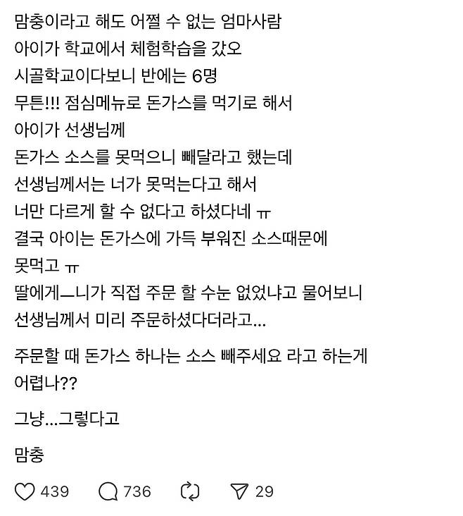 DYZQyJ (1).jpg 쓰레드에서 핫하다는 돈까스 소스 사건ㄷㄷㄷ