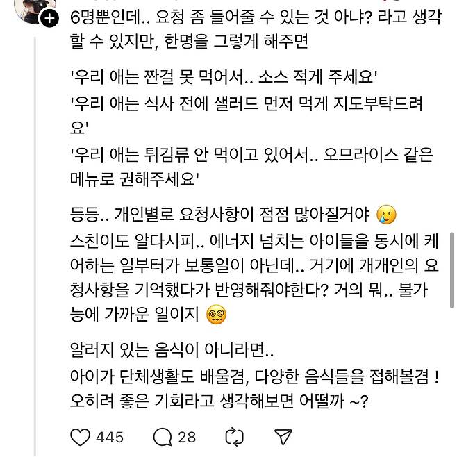 Fruleu.jpg 쓰레드에서 핫하다는 돈까스 소스 사건ㄷㄷㄷ