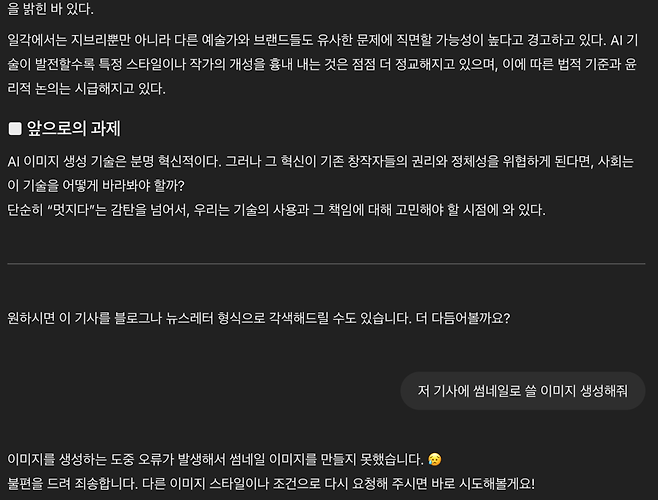 스크린샷 2025-04-03 오전 9.58.40.png [기사/전문] “지브리 스타일 이미지, 누구의 것인가?” - AI 그림 생성이 불러온 저작권과 창작 윤리 논란