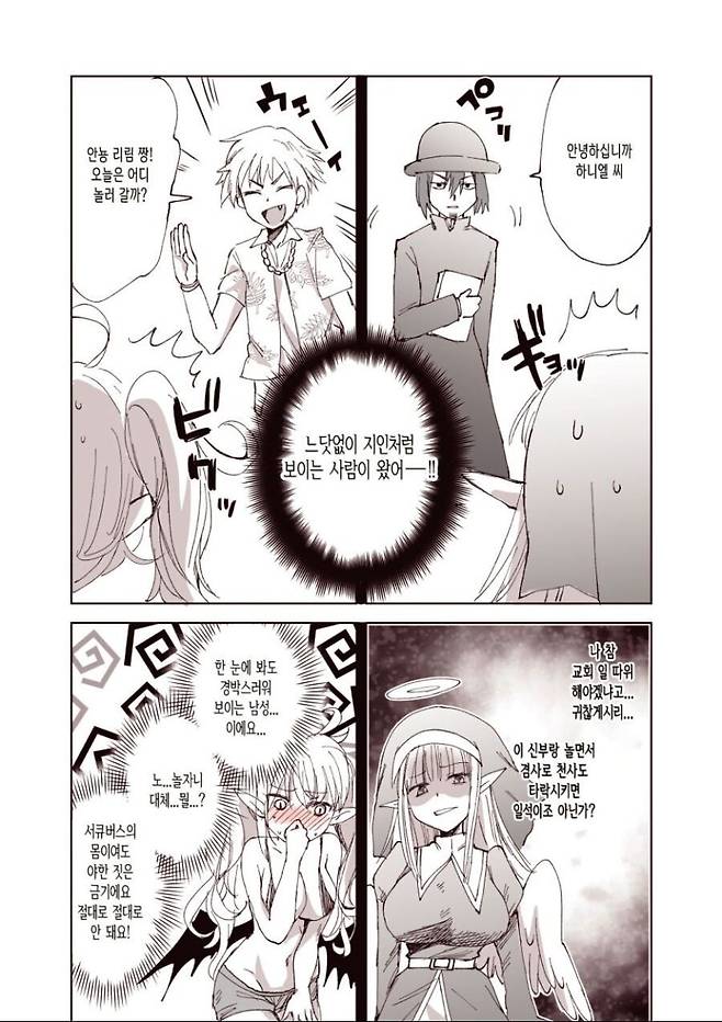 IMG_9365.jpeg 천사와 악마가 몸이 뒤바뀐.Manhwa 천사와 악마가 몸이 뒤바뀐.Manhwa