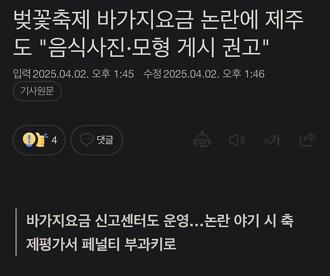 IMG_2263.jpeg 바가지요금 논란에 제주도 "음식사진·모형 게시 권고" ㅎㄷㄷㄷ