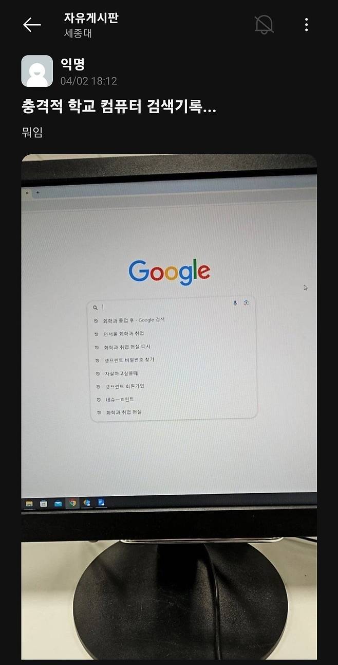 Screenshot_20250403_141830_Everytime.jpg 에타) 학교 컴퓨터 검색기록 ㄷㄷ