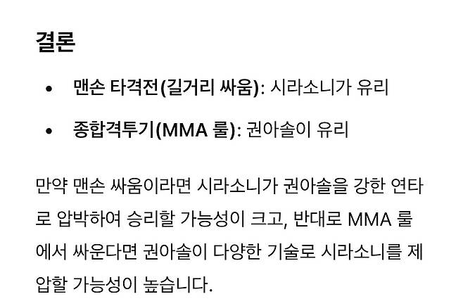 IMG_1436.jpeg Chatgpt가 예측한 시라소니 vs 권아솔 가상 싸움