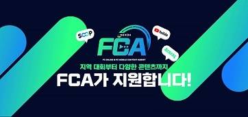 ‘FCA’ 지원 범위 확대 운영