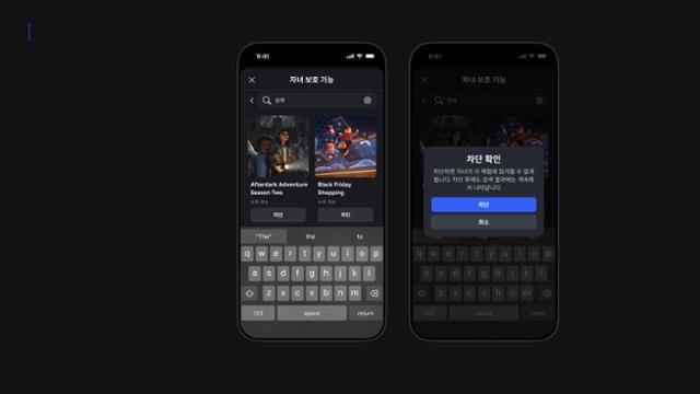 로블록스가 자녀 보호 기능을 업데이트하면서 부모 계정은 로블록스 내 개별 체험(콘텐츠)을 관리하고 자녀가 이용하지 못하도록 차단할 수 있다. 로블록스 제공