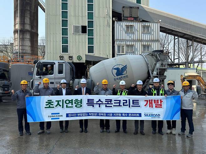 성신양회㈜ 기술연구소 및 성신레미컨 관계자