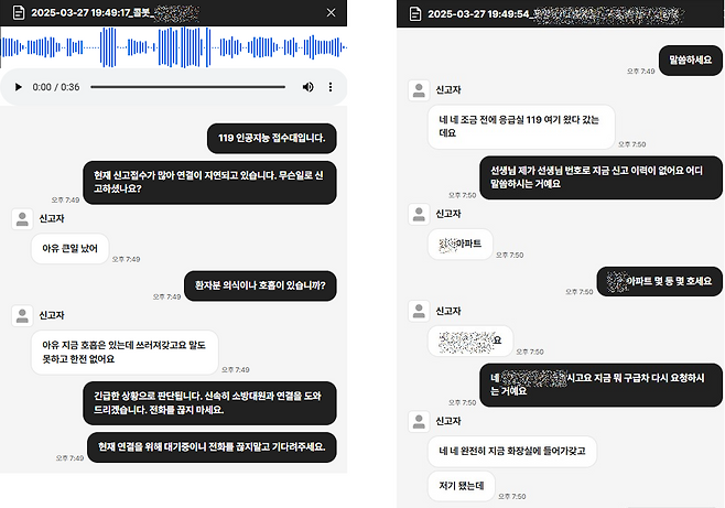 27일 오후 7시 49분 119에 신고된 심정지 사례. AI는 신고자의 통화를 통해 ‘긴급성’을 판단하고 상황요원에게 바로 넘겼다. 좌측은 AI와 신고자와의 통환내역, 우측은 신고자와 상황요원과 통화내역이다. [서울시 제공]