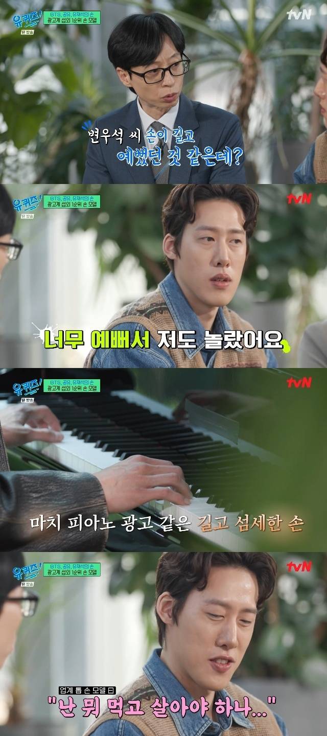 tvN ‘유 퀴즈 온 더 블럭’ 캡처