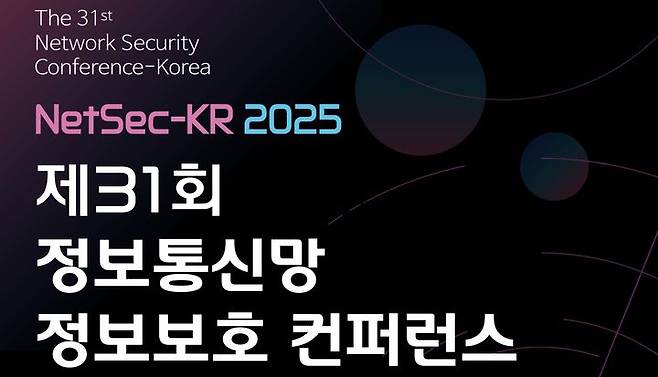 (사진=한국정보보호학회 제공) *재판매 및 DB 금지