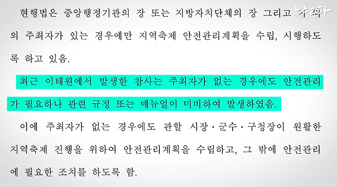 ▲김영선 의원이 명태균 씨의 지시를 받아 발의한 재난관리법 개정안