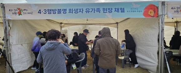 4·3추념식이 거행되고 있는 4·3평화공원내에서 4·3행방불명 희생자 유가족 채혈을 하고 있다. 제주 강동삼 기자