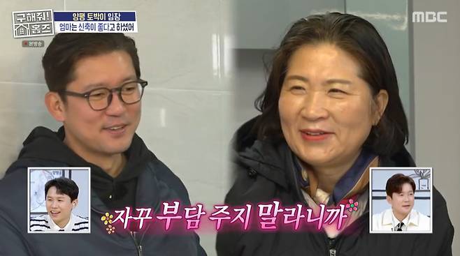 /사진=MBC '구해줘! 홈즈' 방송 캡처
