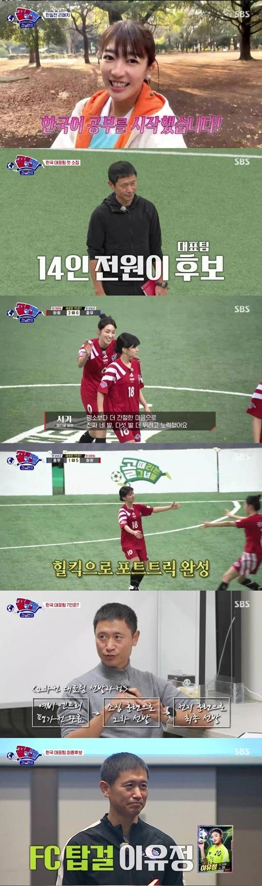 ‘골 때리는 그녀들’. 사진lSBS