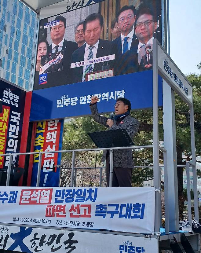 고남석 더불어민주당 인천시당 위원장이 4일 오전 헌법재판소가 윤석열 대통령에 대한 파면 선고를 하자 인천시청 앞 광장에 설치된 행사 차량에 올라 ‘인천야당원탁회의 입장문’을 발표하고 있다. (사진 = 이종일 기자)