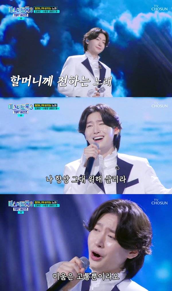 사진='미스터트롯3' 방송 화면.