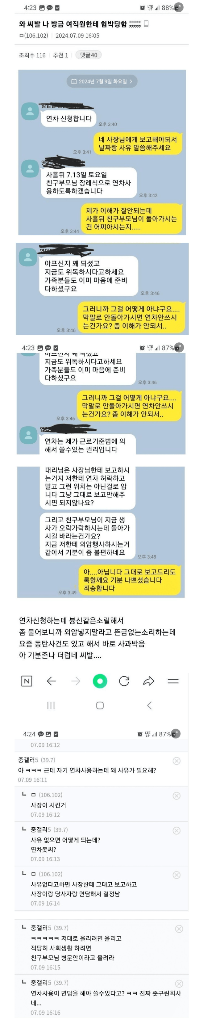 94ced59e625fcebe6cf3874b177b166b.png 여직원 연차사유 레전드 ㄷㄷㄷㄷ