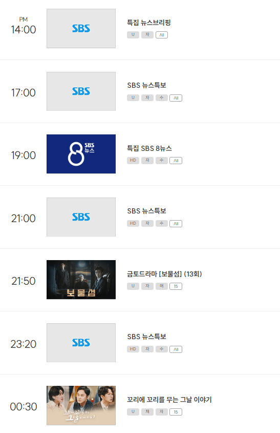 ss.png 내일 방송 3사 TV 편성표