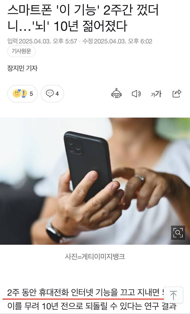 IMG_2292.jpeg 스마트폰 \'이 기능\' 2주간 껐더니…\'뇌\' 10년 젊어진다 ㅎㄷㄷㄷㄷ