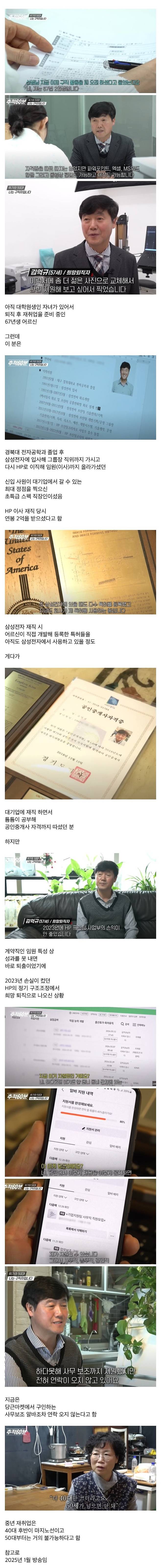 c395a035890c0179e4d00dcb0af13604b39bce1c_re_1740563796889_20250404105347.jpg 대기업 임원 출신도 불가능하다는 50대 재취업