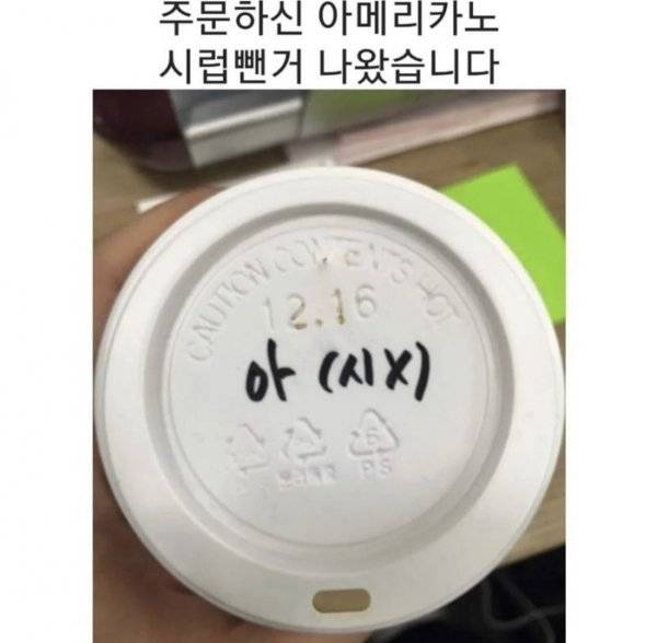 주문하신 아메리카노 시럽뺀 거 나왔습니다