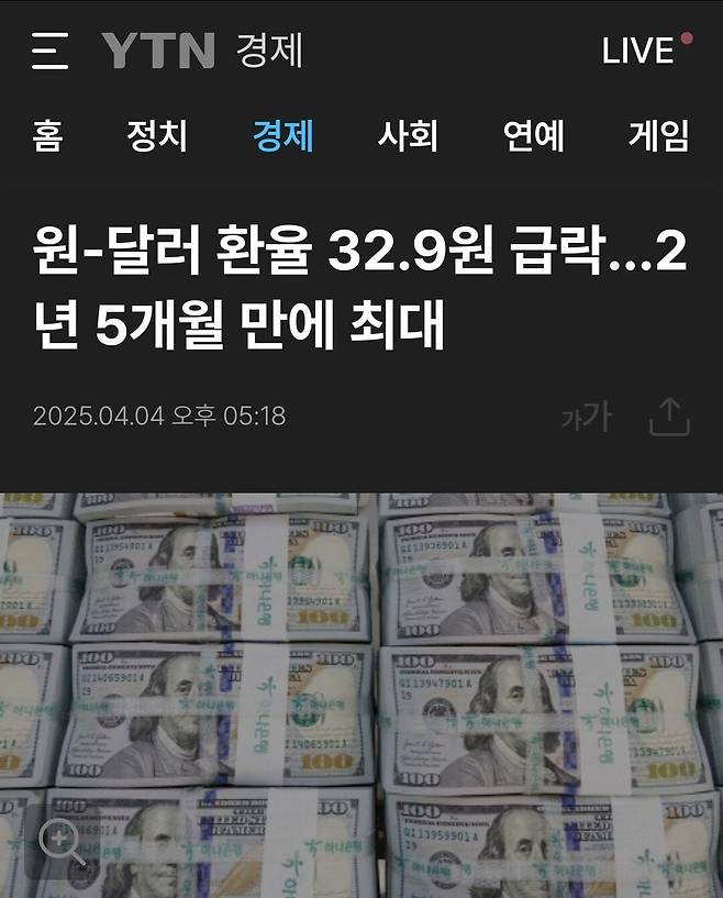원-달러 환율 32.9원 급락...2년 5개월 만에 최대