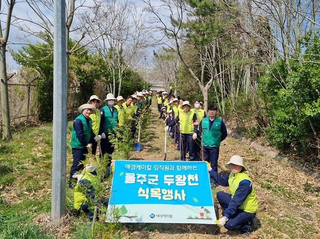 애경케미칼 울주군 두왕천 식목행사. 애경케미칼 제공