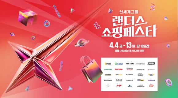 랜더스 쇼핑페스타 포스터. [사진=신세계]