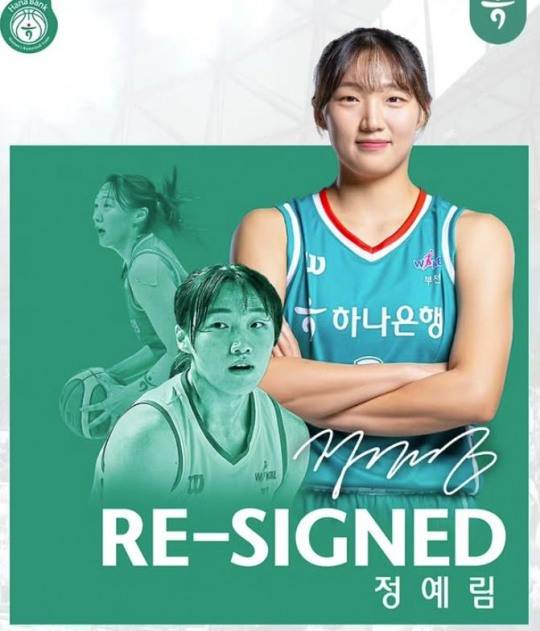 부천 하나은행과 재계약한 정예림. 사진[연합뉴스]