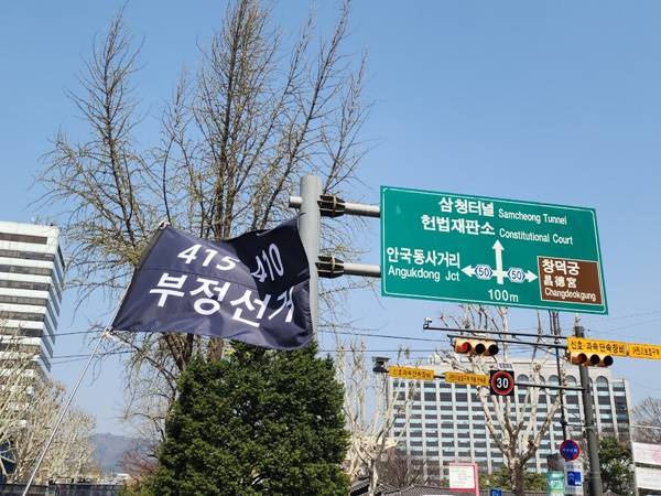 ▲ 4일 오전 헌재의 윤석열 탄핵 선고를 앞두고 안국역 5번 출구 인근에 모인 한 집회 참가자의 깃발 모습. 사진=장슬기 기자