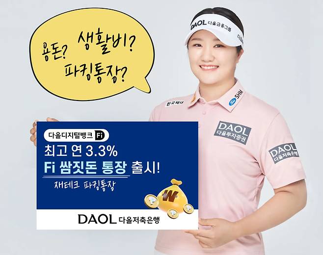 다올저축은행 ‘Fi 쌈짓돈 통장’ <사진=다올저축은행>