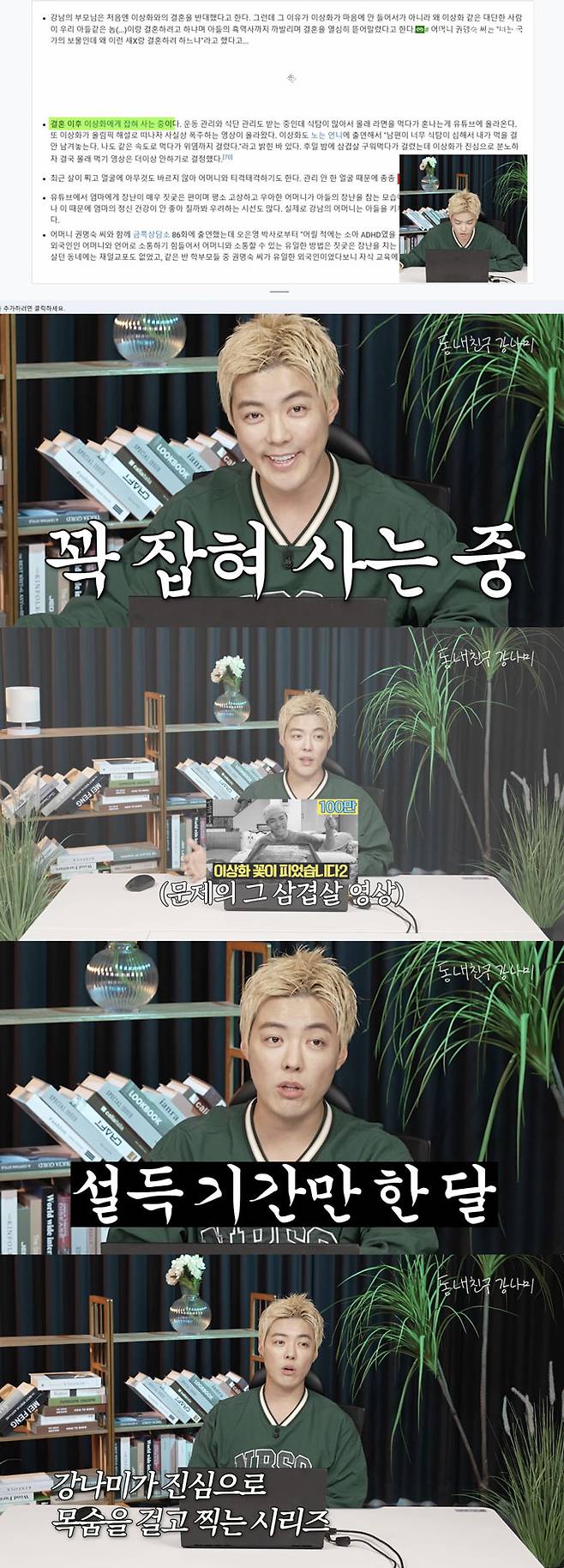 가수 강남이 아내인 전 스피드 스케이팅 선수 이상화에게 꽉 잡혀 산다고 인정했다./사진=유튜브 채널 '동네친구 강나미' 영상