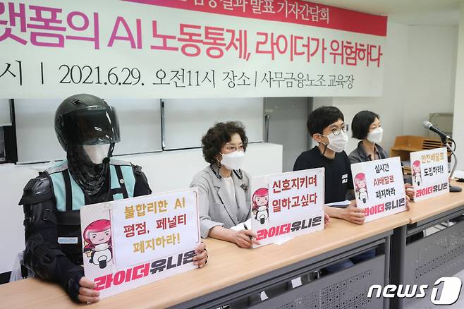 ‘라이더유니온 3개 플랫폼사 AI 검증 결과 발표 기자간담회’가 열리고 있다./ 사진=뉴스1
