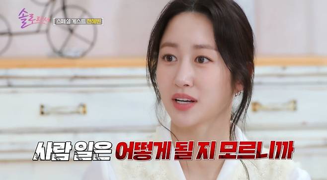 SBS Plus, E채널 ‘솔로라서’ 캡처