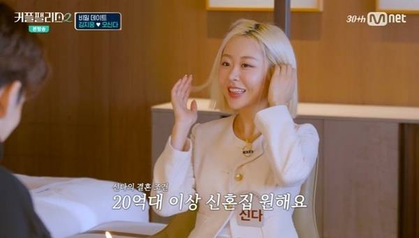 Mnet ‘커플팰리스2’ 캡처